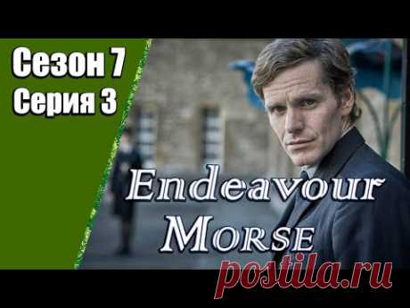 Endeavour Morse | Молодой Морс | 7 сезон | 3 серия | «Гарем»