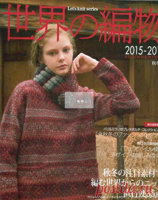 The world of knitting NV80482 2015-16 Fall