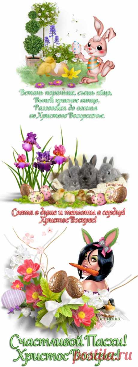 Комментики к Пасхе.