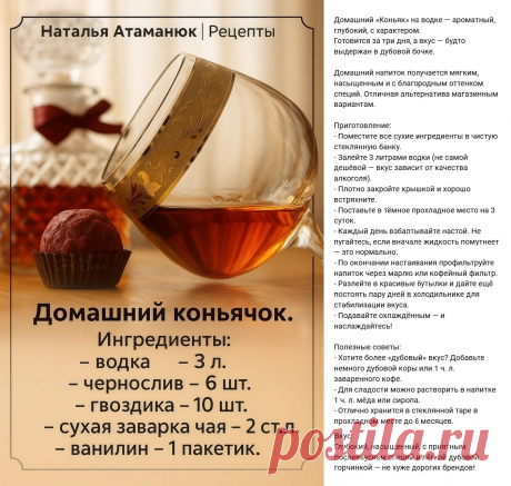 Домашний коньяк на водке