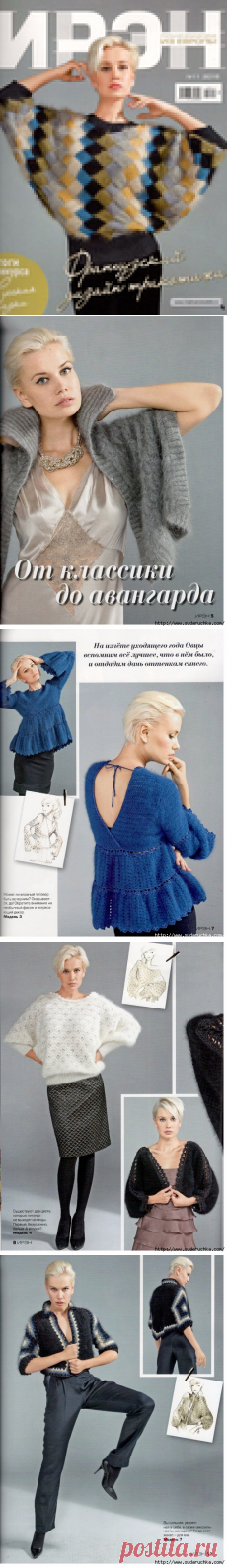 Ирэн №11 2015". Журнал по вязанию.