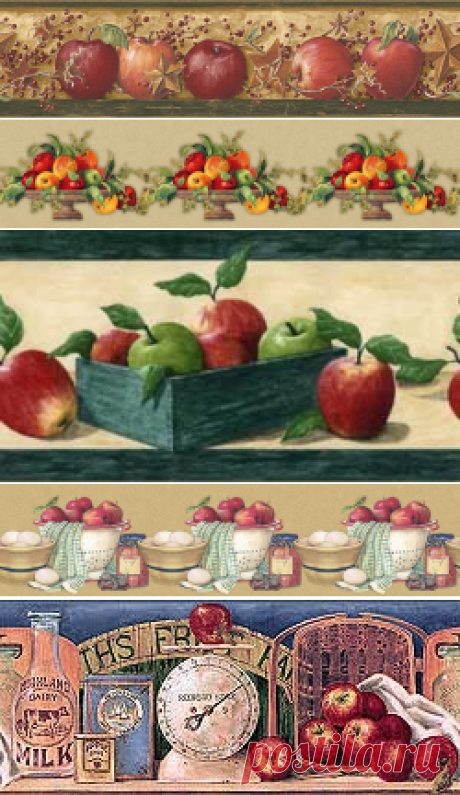 Фруктовые бордюры