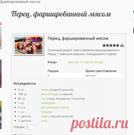 Перец, фаршированный мясом