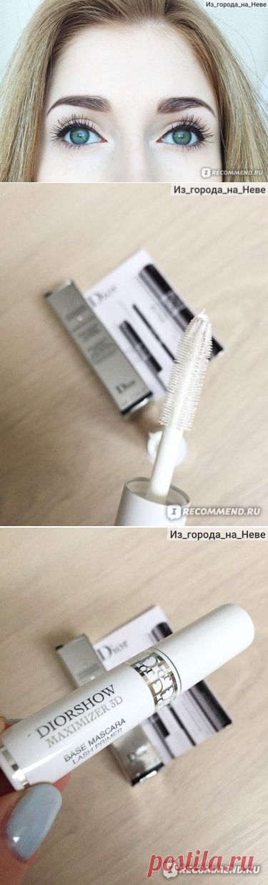 Праймер для ресниц Dior Diorshow Maximizer 3D Primer - «Для меня результат оказался не ВАУ! Легко обойдусь и без этого праймера, НО! Определенные плюсы отметить я просто обязана!» | Отзывы покупателей