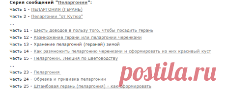 Хранение пеларгоний (гераней) зимой