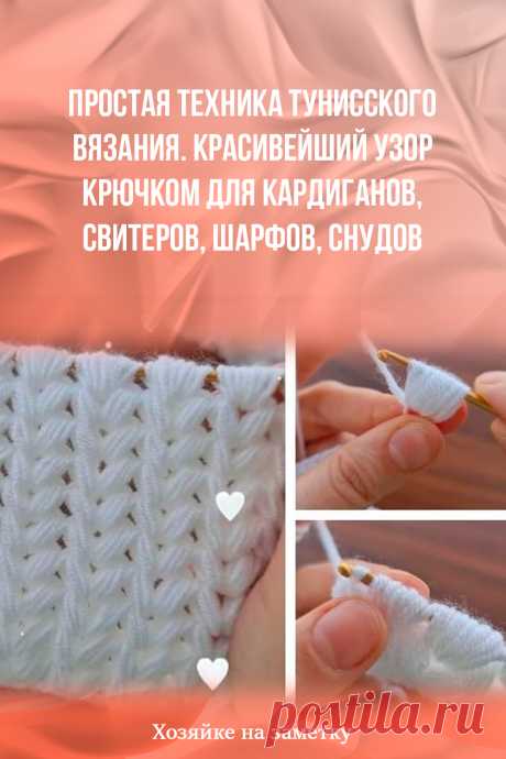Простая техника тунисского вязания. Красивейший узор крючком для кардиганов, свитеров, шарфов, снудов