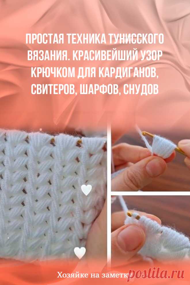 Простая техника тунисского вязания. Красивейший узор крючком для кардиганов, свитеров, шарфов, снудов