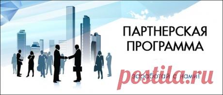 Это предложение для организаций и ИП, занимающихся настройкой, внедрением телефонии и АТС.

Предлагаем участие в партнерской программе, в которой Вы получаете высокий процент от телефонных переговоров Ваших клиентов.

Вы подключаете клиентов к нашей сети и получаете доход со всех платежей клиентов за телефонные разговоры. / #it_rinamax