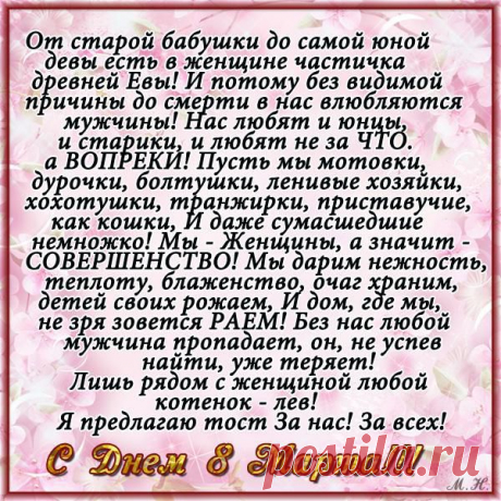 Поздравляю всех нас, женщин, с праздником 8 марта. Любви, радости, счастья!!!