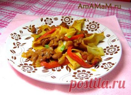 Штрудли (широкая лапша) в соусе из фасоли и сладкого перца