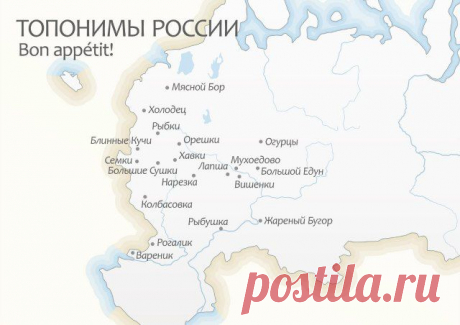 Всё самое интересное в интернете! - Топонимы России