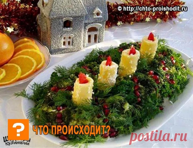 1000 идей для украшения блюд к праздничному столу: 10 тыс изображений найдено в Яндекс.Картинках