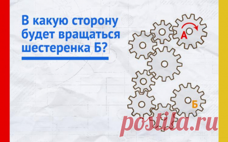 В какую сторону будет вращаться последняя шестеренка?