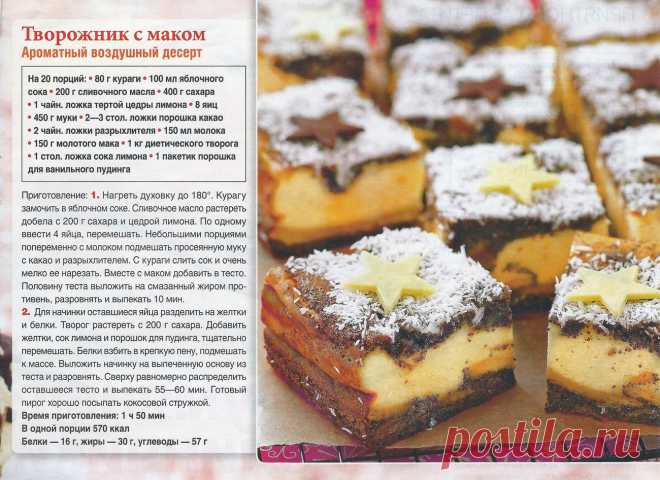 Творожник с маком