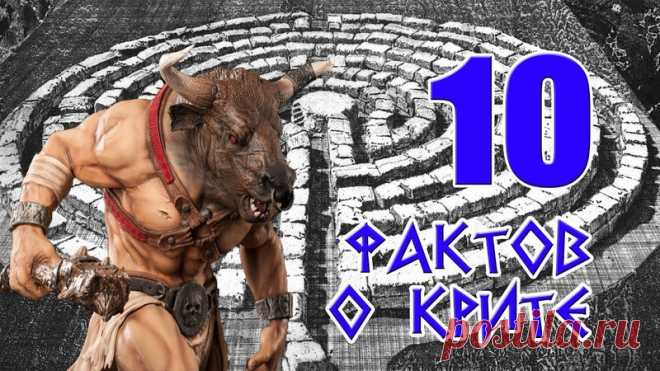 Дамы и господа!
В этом видео мы предлагаем вам ознакомиться с 10 интересными фактами острова Крит. Вы узнаете, зачем критянам оружие, сколько снега насыпает зимой на Крите, где родился Зевс и многое, многое другое! Смотрите до конца, будет интересно!)
Ждём вас на Крите!
https://youtu.be/RyS-wYHk2Ko