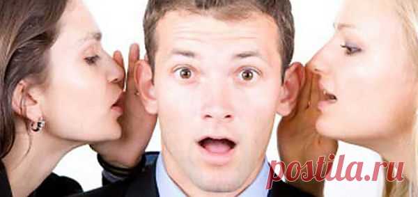 Чрезвычайно достоверные сплетни.