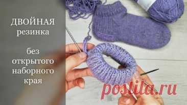 ДВОЙНАЯ резинка без открытого наборного края для горловины или манжет🧶КлубокЖеланий | Клубок Желаний. Учимся вязать вместе! | Дзен
