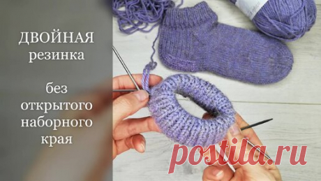 ДВОЙНАЯ резинка без открытого наборного края для горловины или манжет🧶КлубокЖеланий | Клубок Желаний. Учимся вязать вместе! | Дзен