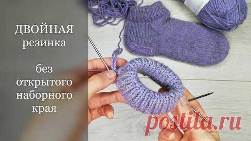 ДВОЙНАЯ резинка без открытого наборного края для горловины или манжет🧶КлубокЖеланий | Клубок Желаний. Учимся вязать вместе! | Дзен