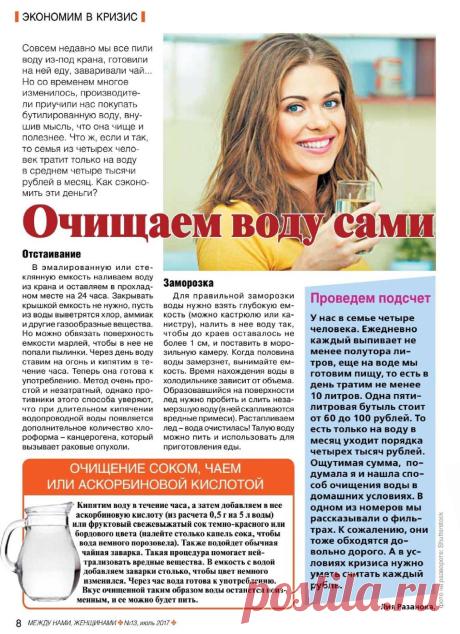 Очищаем воду сами