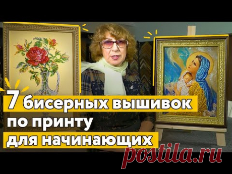 Вышивка бисером для начинающих. Простые принты и схемы.