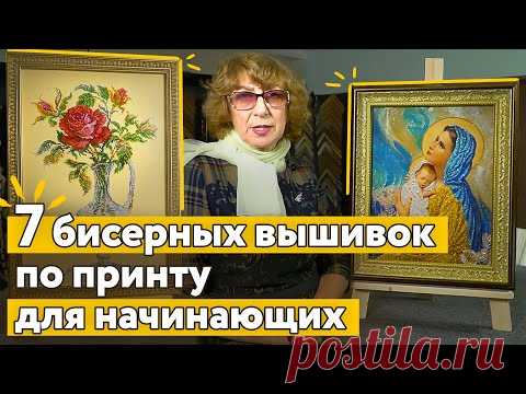 Вышивка бисером для начинающих. Простые принты и схемы.
