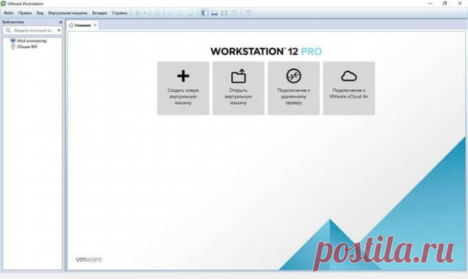 Виртуальная машина VMware Workstation.