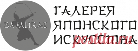 Нэцкэ - купить старинные нэцкэ в галерее японского искусства Samurai.