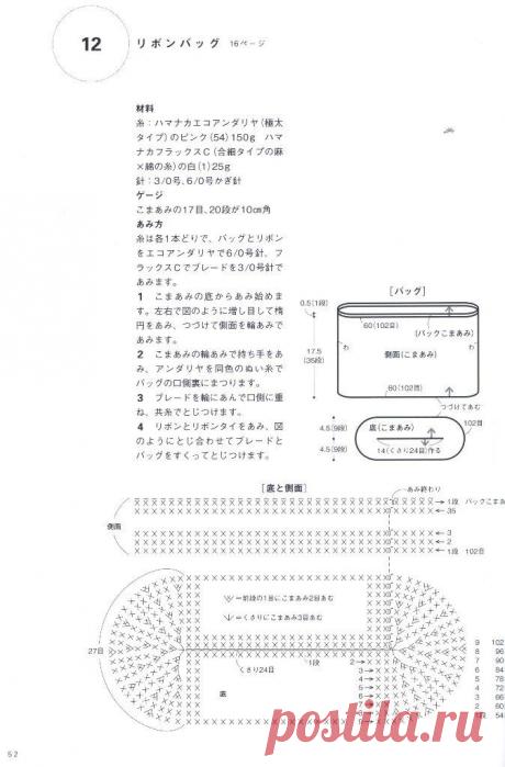 Hand-knitted cute bag &amp; pouch ,стр.52