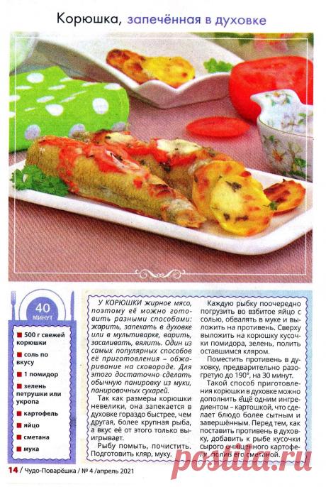 Корюшка запеченная в духовке