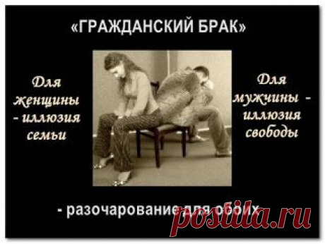 TАРО: ГРАЖДАНСКИЙ БРАК &amp;#8212; ДОРОГА В НИКУДА