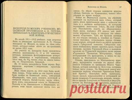 Спутникъ Экскурсанта № 3. 1912. p.36