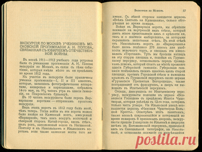 Спутникъ Экскурсанта № 3. 1912. p.36