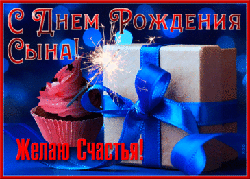 'открытка с днём рождения сына - Поиск в Google