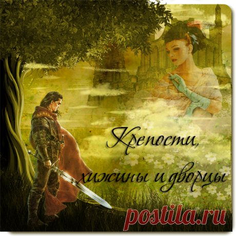 Клипарт &quot;Крепости, хижины и дворцы&quot;