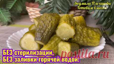 Для этого рецепта маринованных огурцов подойдут даже крупные огурцы. Их не нужно укладывать (без стерилизации и заливки кипятком) | Людмила Плеханова Готовим вместе. Еда | Дзен
