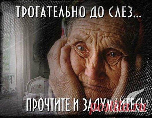 В не раз уже заштопанном халате 
Из яркого цветного волокна 
В больничной переполненной палате 
Стоит старушка, плачет у окна. 
Её никто уже не утешает- 
Все знают о причине её слёз. 
Соседок по палате навещают, 
А ей, лишь раз, сынок халат привёз. 
Про тапочки забыл, сказал с запинкой: 
- Я завтра привезу... Потерпишь, мать? 
- Конечно потерплю. Я ж на перинке 
И в шерстяных носках могу лежать. 
Куда мне тут ходить? Простора мало. 
Покушать санитарки принесут. 
Меня болез...