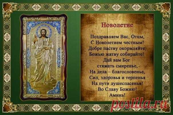 Открытки на Церковное новолетие — начало индикта