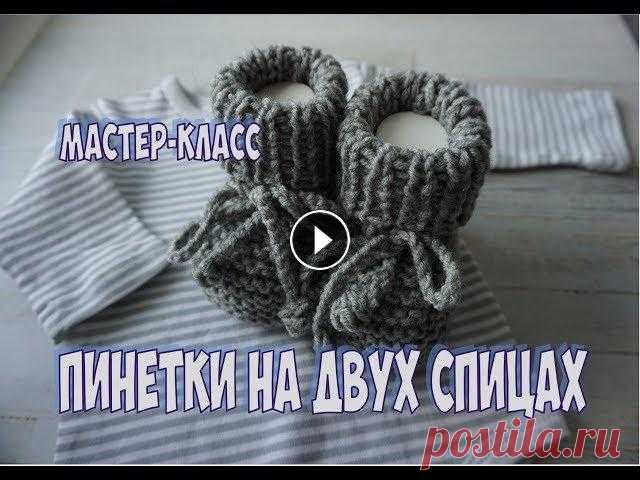 ПРОСТЫЕ ПИНЕТКИ СПИЦАМИ ДЛЯ НОВОРОЖДЕННЫХ / МАСТЕР-КЛАСС Идеальный набор петель Весенняя ажурная шапочка спицами / МАСТЕР-КЛАСС Вязаный детский БОДИ СПИЦАМИ ТРЕУГОЛЬНЫЙ ПЛАТОК / ШАЛЬ СПИЦАМИ // МАСТЕР-КЛАСС ...