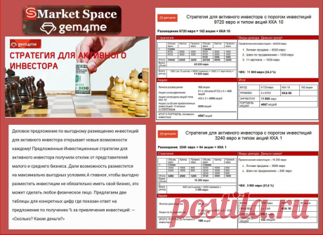 Деловое предложение по выгодному размещению инвестиций для активного инвестора!!!
Впервые это может сделать любое физическое лицо!!!
Регистрация бесплатная!
Как стать Инвестором? Что делать? 
1. Оформить учетную запись для заявки и покупки акций; 
2. Выбрать выгодный для себя Инвест-пакет; 
3. Оформить заказ; 
4. Оплатить покупку выбранного Инвест-пакета; 
5. Подать документы на верификацию в реестр: 
6. Участвовать в «Программе Лояльности» для Инвестора. 
Пишите в личку!
