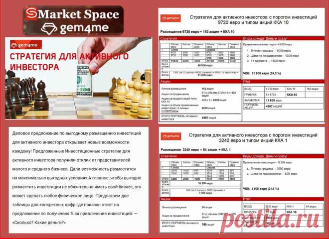 Деловое предложение по выгодному размещению инвестиций для активного инвестора!!!
Впервые это может сделать любое физическое лицо!!!
Регистрация бесплатная!
Как стать Инвестором? Что делать? 
1. Оформить учетную запись для заявки и покупки акций; 
2. Выбрать выгодный для себя Инвест-пакет; 
3. Оформить заказ; 
4. Оплатить покупку выбранного Инвест-пакета; 
5. Подать документы на верификацию в реестр: 
6. Участвовать в «Программе Лояльности» для Инвестора. 
Пишите в личку!