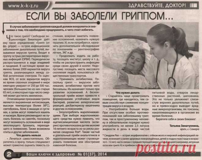 Если вы заболели гриппом...