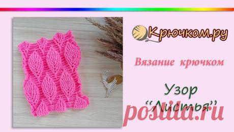 Узор Листья крючком. Рельефный узор Листья крючком. 3D листья крючком. Pattern. Crochet. Leaves Мастер-класс по вязанию рельефного 3D узора Листья крючком.
Подробное описание вы можете найти на нашем сайте по адресу ...
Подписывайтесь на наш канал!...