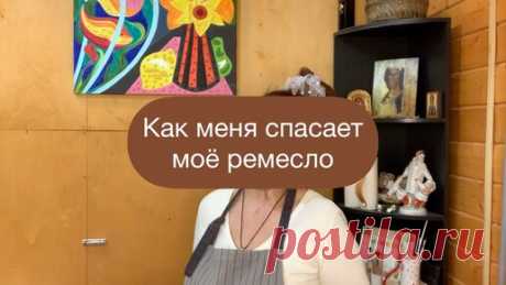Веселая керамика | Как меня спасает моё ремесло