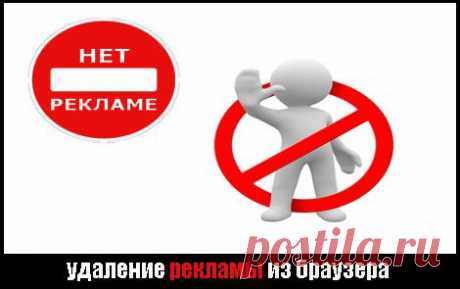 Удаляем рекламу.