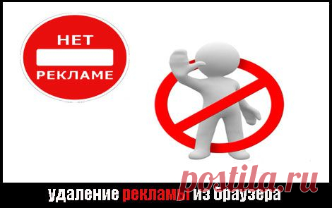 Удаляем рекламу.
