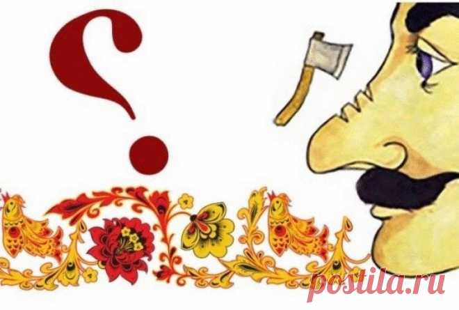 10 русских фраз, истинный смысл которых не знает практически никто
Зачем кому-то нужно зарубливать нос? Кто такой Курилка? Почему сокол голый, когда у него есть перья? На эти и другие вопросы ответы вы найдете чуть ниже в нашем посте.
1. Втирать очки
«Что ты мне тут очки втираешь?» Слышали такое выражение? Втирать очки — значит обманывать, вводить в заблуждение. Однако речь здесь идет вовсе не об очках для зрения, а о картах, точнее о карточных шулерах, которые «втирали очки» — превращали семе