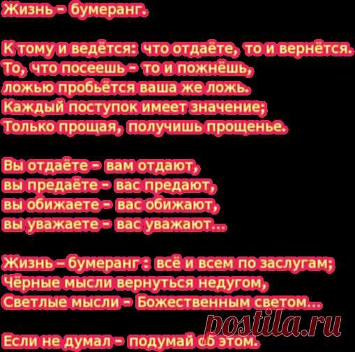 Плейкаст «"" Жизнь – бумеранг : всё и всем по заслугам! ""»