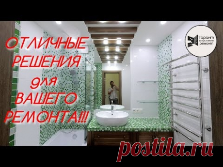 РЕМОНТ который НЕ ОСТАВИТ РАВНОДУШНЫМ НИКОГО!! Рейки на потолке и стенах. Столешница из мозаики.
