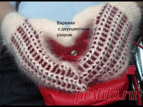 Варежки спицами с двухцветным узором.